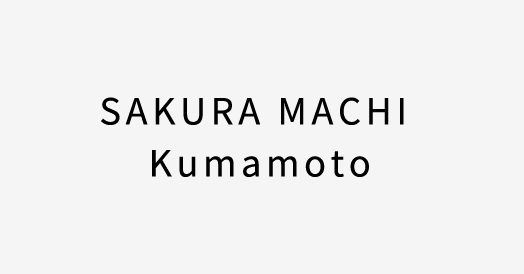SAKURA MACHI Kumamoto
